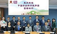 中大副校長張妙清教授（前排中）和一眾教職員歡迎中國社會科學院學者訪問團到訪